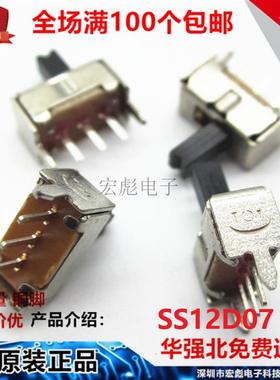 SS12D07VG2/3/4/5/6/7mm柄高带定位脚立式3脚2档小型拨动开关
