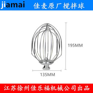 7LT鲜奶机打蛋球打蛋器 佳麦JM 7L打蛋网打蛋头搅拌球忌廉球7升球