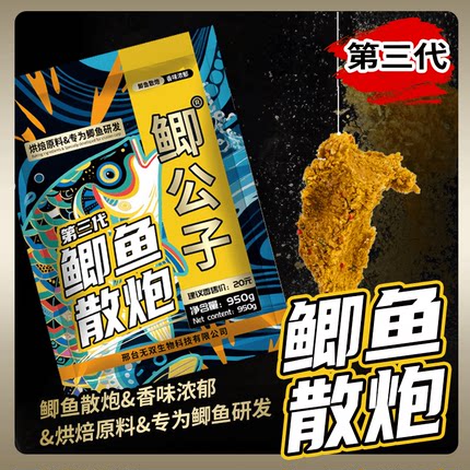 鲫公子三代新款鲫鱼散炮950克大包装实惠高蛋白鲫鱼散泡专攻鲫鱼