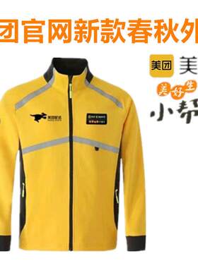 美团外卖衣服春秋外衣新款2024夏季长袖骑手装备夏天半袖工作服装