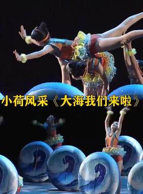 大海我们来啦演出服小荷风采舞蹈服大海我们来瞭儿童表演服游泳圈