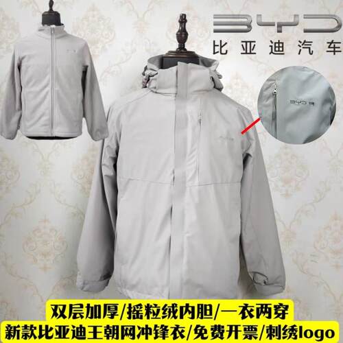 比亚迪王朝网加厚冲锋衣 简约风格男士工装外套