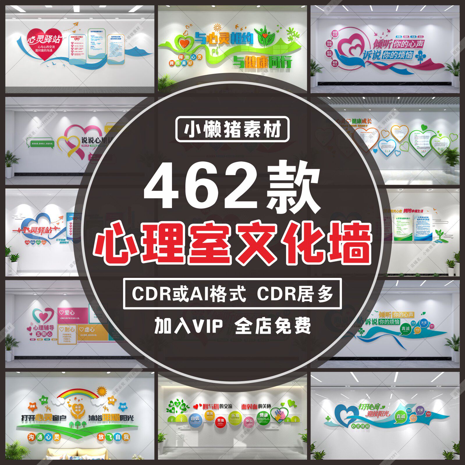 W015校园社区医院心灵驿站健康心理咨询室文化墙背景设计素材模板