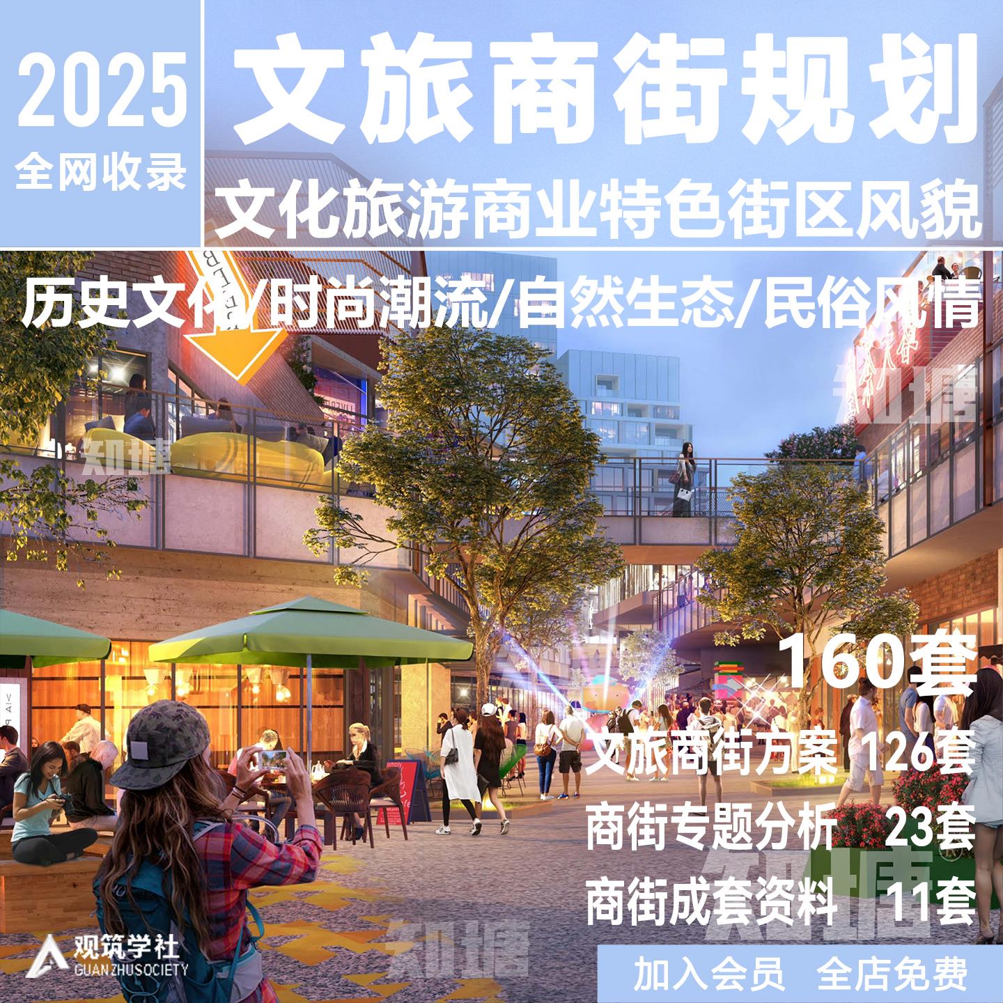 商业街文旅休闲美食街区国潮景观提升策划规划设计方案效果图文本