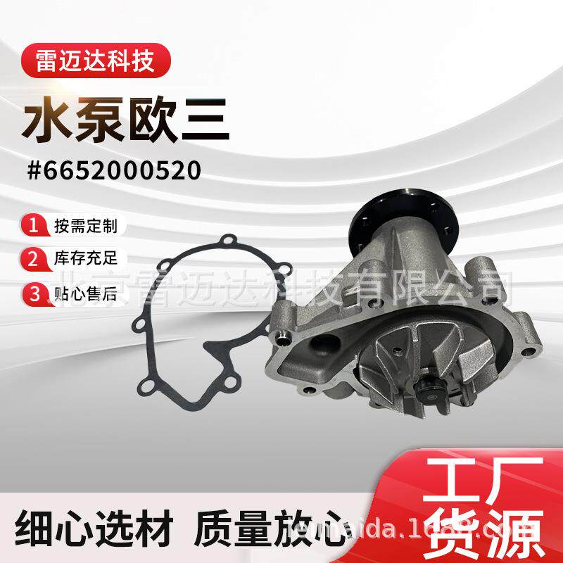 现货双龙爱腾享御冷却水泵头汽车配件6652000520汽车水泵