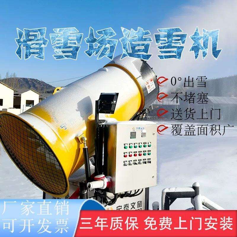 户外滑雪场专用造雪机人工制雪机人工雪机器造雪机冰雪游乐设备