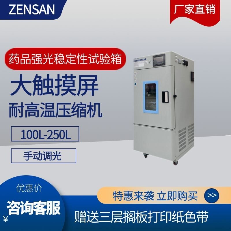 上海侦翔紫外光照药品稳箱现货