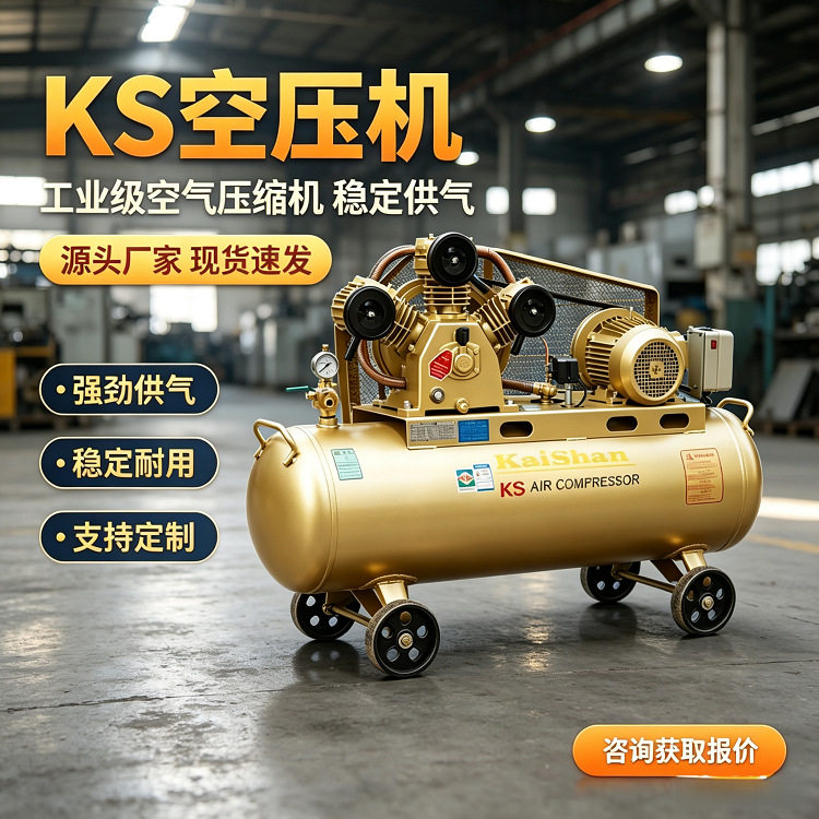 开山KS工业级活塞移动式空气压缩机气泵空压机便捷式正品小型柴油