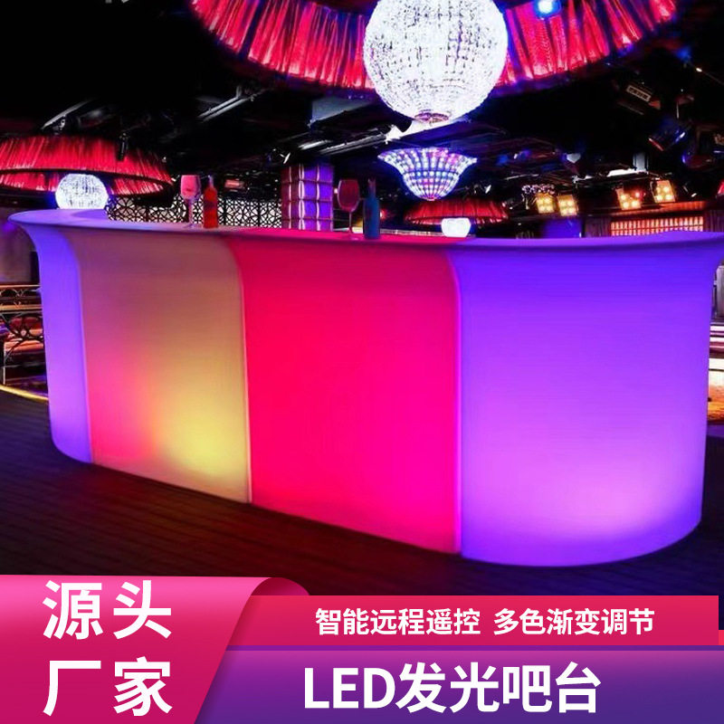 酒吧台 LED前台户外防水活动鸡尾酒调酒吧台桌 时尚迎宾发光家具