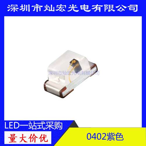 0402LED贴片紫光紫色发光二极管高亮1005紫灯ledSMD指示灯灯珠