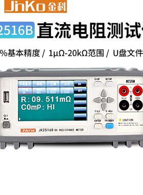 JINKO金科JK2516B/2516A/2516C直流低电阻测试仪微欧表欧姆表