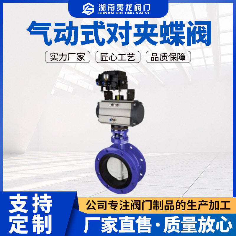 气动式软密封对夹蝶阀水系统自来水用D671X-16Q球墨铸铁