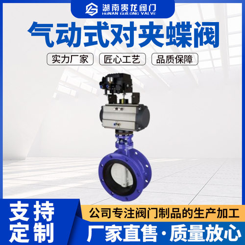 气动式软密封对夹蝶阀水系统自来水用D671X-16Q球墨铸铁