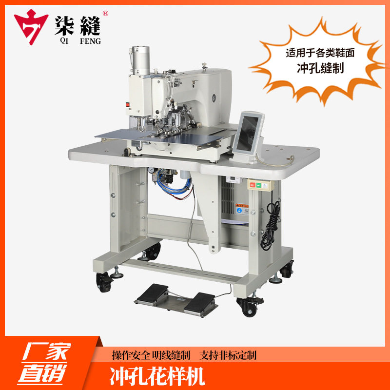 柒缝牌冲缝一体电脑花样机鞋用