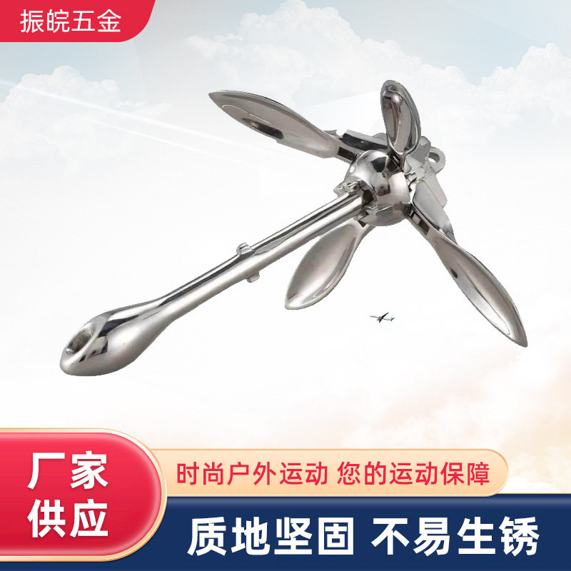 船用配件不316不锈钢游艇锚可折叠船锚钓鱼船橡皮艇抓钩锚