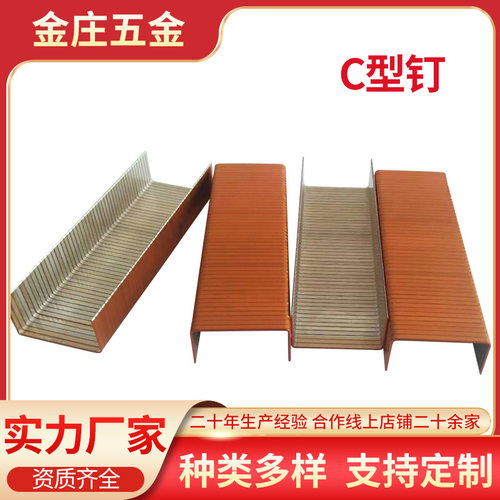 镀金镀锌C型气动码钉宠物笼木工