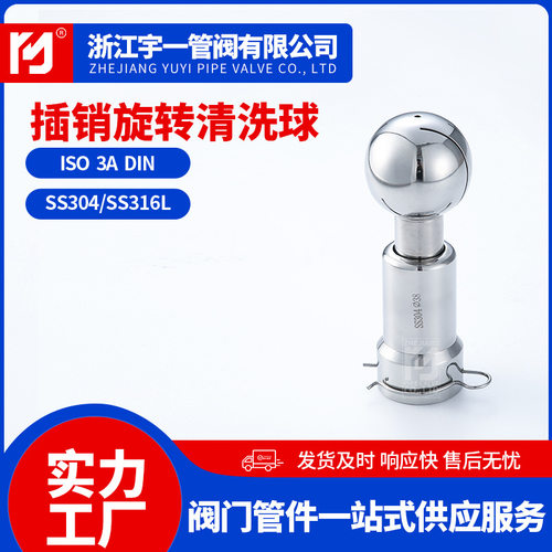 不锈钢SUS304316L材质食品卫生级插销式旋转清洗球承插旋转洗罐器