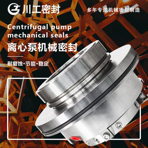 中间泵机械密封 HAH250-813\HA410SI/140-M2-201 轴向密封动密封