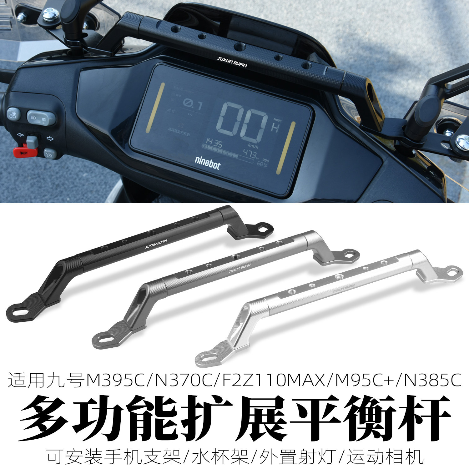 适用九号M395c电动车N385C/F30c/Mzmax改装导航支架扩展杆平衡杆