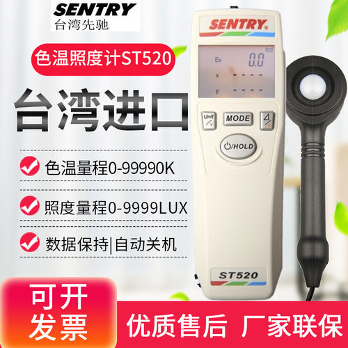 先驰ST520色温照度计二合一