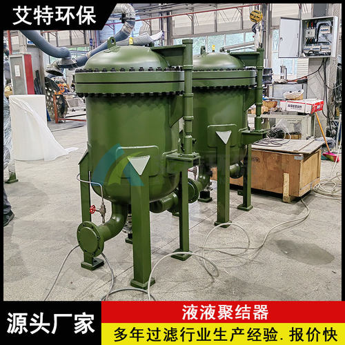 批量现货  精细化工原料液液聚结器  滤芯纳污量大 设计压力1.0Mp