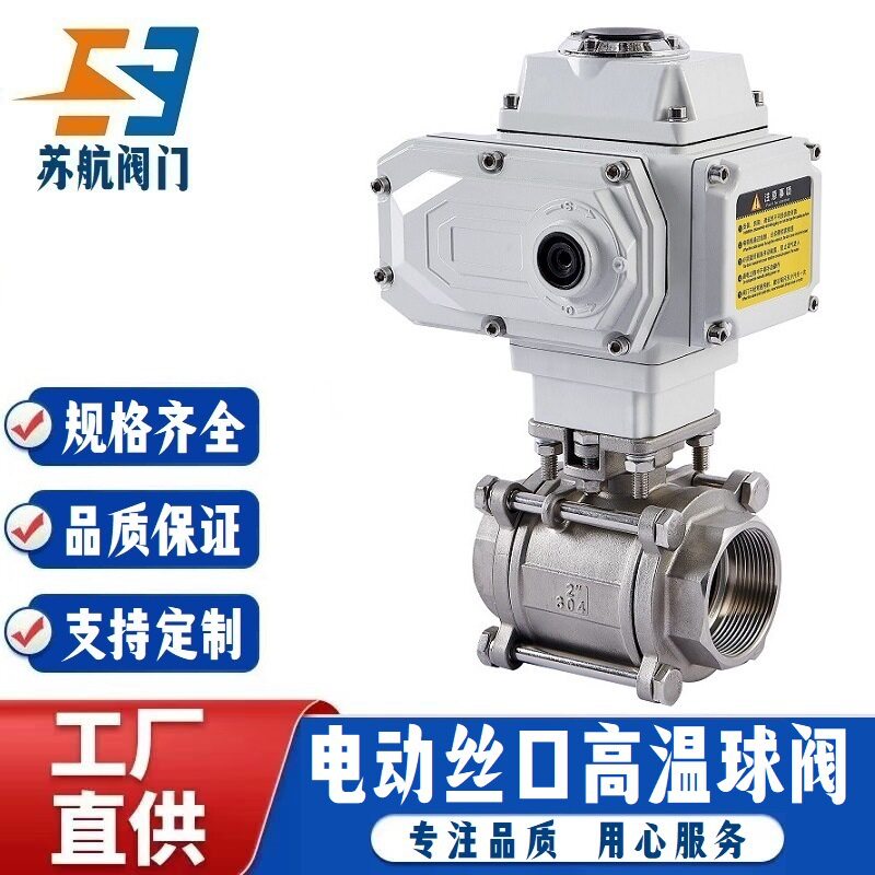 304/316不锈钢丝口型耐高温电动球阀Q911PPL-16PRL三片式高温阀门