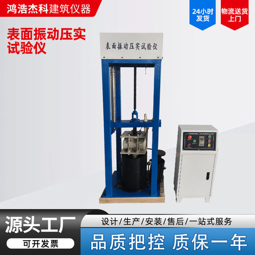 BZYS-4212数显表面振动压实试验仪土工试验ZY-4型震动压实成型机