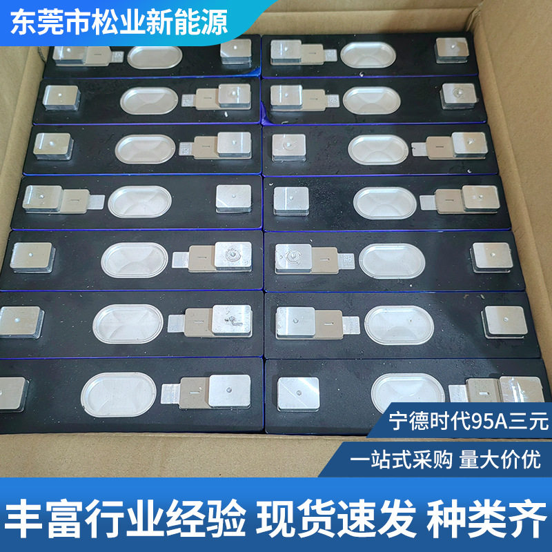 全新宁德时代95AH三元锂电芯3.7V大单体外卖电动车动力储能电池