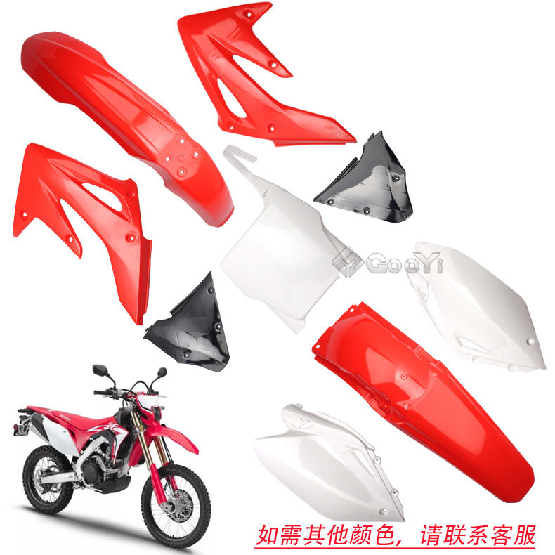 CRF250越野摩托改装塑料外壳