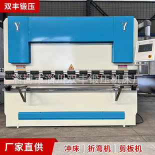 双丰锻压折弯机厂家直供WC67Y-63TX2500数控液压板料折弯机折边机