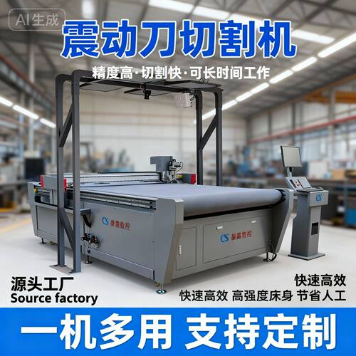 震动刀裁剪机源头工厂EVA纸箱多层服装打样珍珠棉振动刀切割机
