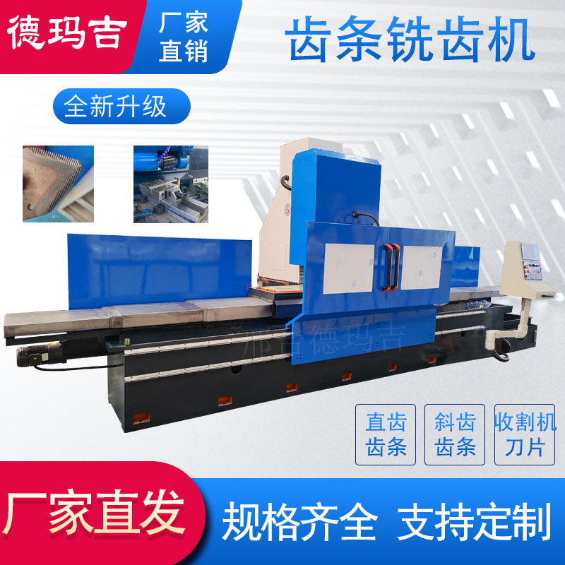 一米数控铣齿机铣直齿斜齿加工设备生产小型全自动齿条铣齿机