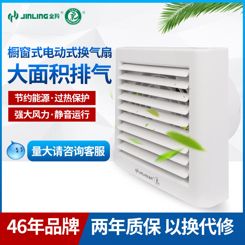 金羚排气扇4/6寸厨房卫生间圆孔玻璃窗换气扇高楼防风电动百叶扇