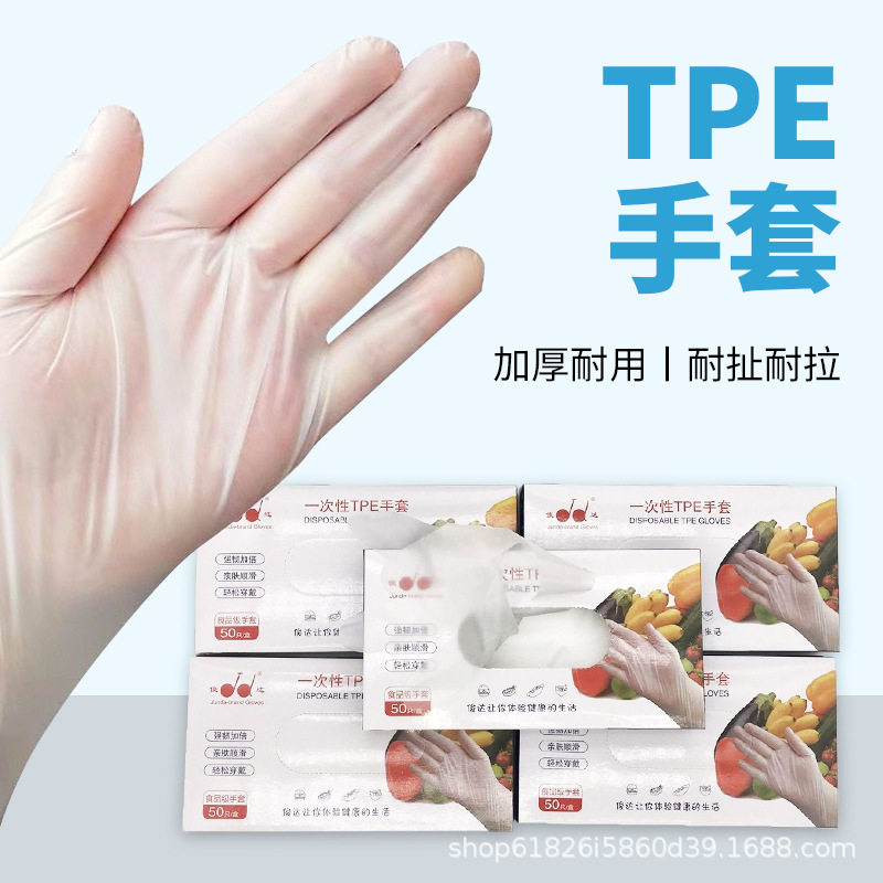 俊达一次性加厚家用TPE手套食品级家庭餐饮烘焙厨房清洁盒装手套
