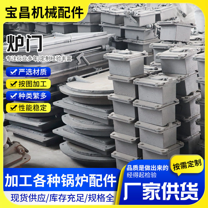 家用锅炉炉门工业锅炉配件铸铁生物质圆形炉门铸铁方形拱形炉门