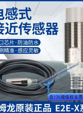 直径M18接近开关E2E-X10ME1E2E-X10ME2/X10F1/X10D1/X10MF1/X10Y