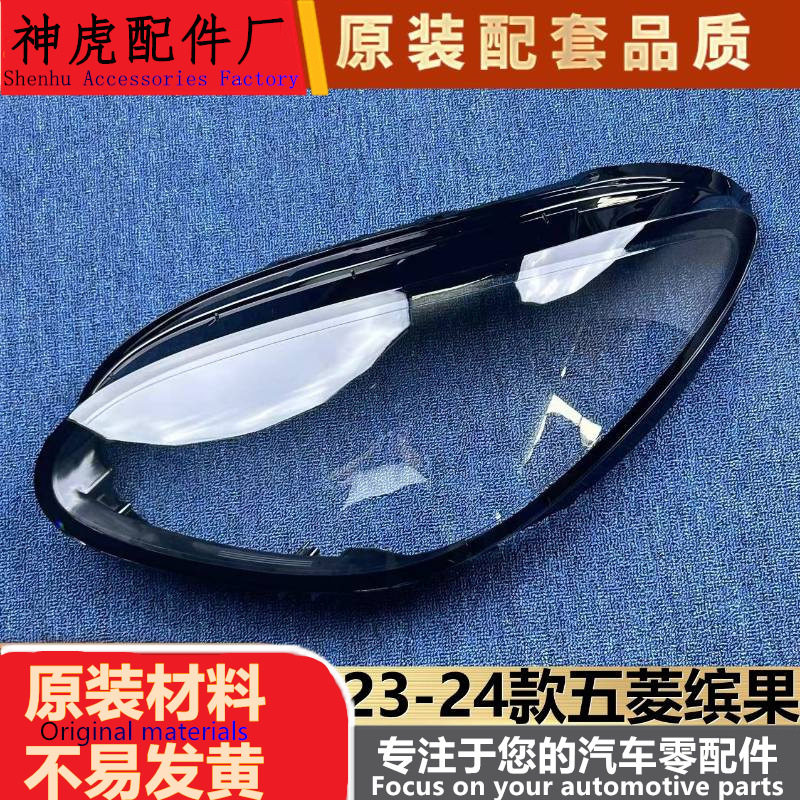严适用于五菱缤果大灯罩 23-24款缤果前大灯透明灯罩 大灯面罩 灯