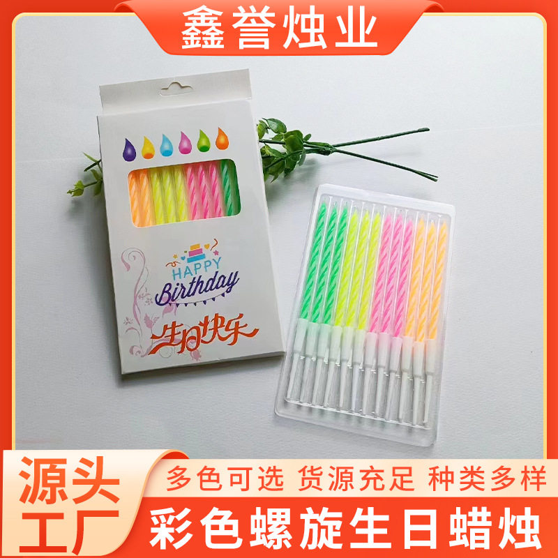 生日蜡烛螺纹生日蜡烛浪漫蛋糕装饰长杆蜡烛家庭派对甜品聚会蜡烛