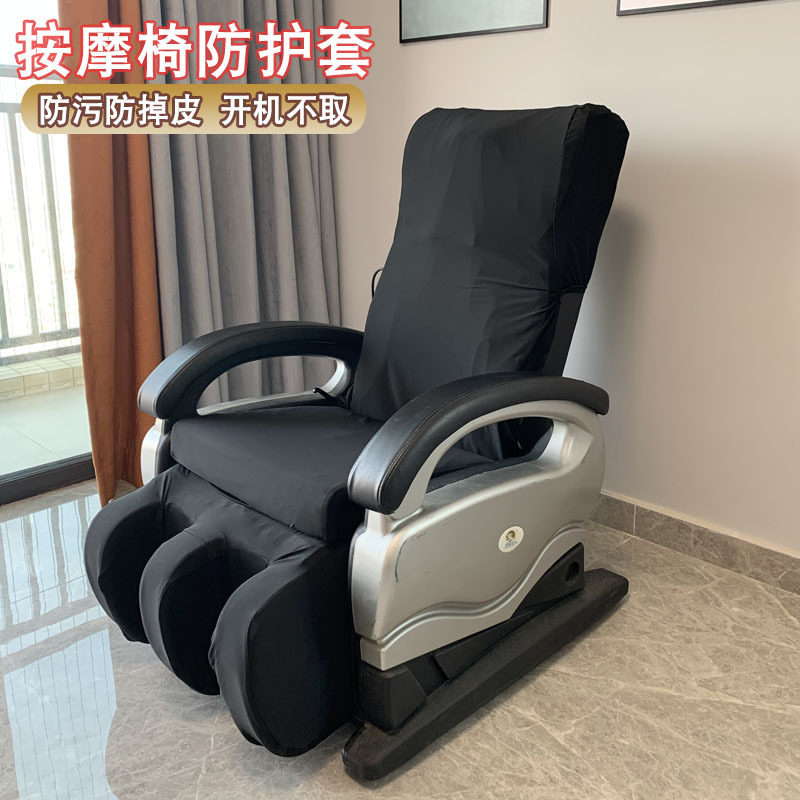 可拆洗老式按摩椅套罩 弹力布艺老款电动按摩沙发椅防尘防掉皮