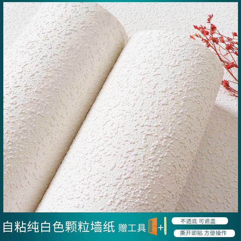 加厚自粘纯白色墙纸硅藻泥颗粒感现代简约北欧服装店背景壁纸拍照