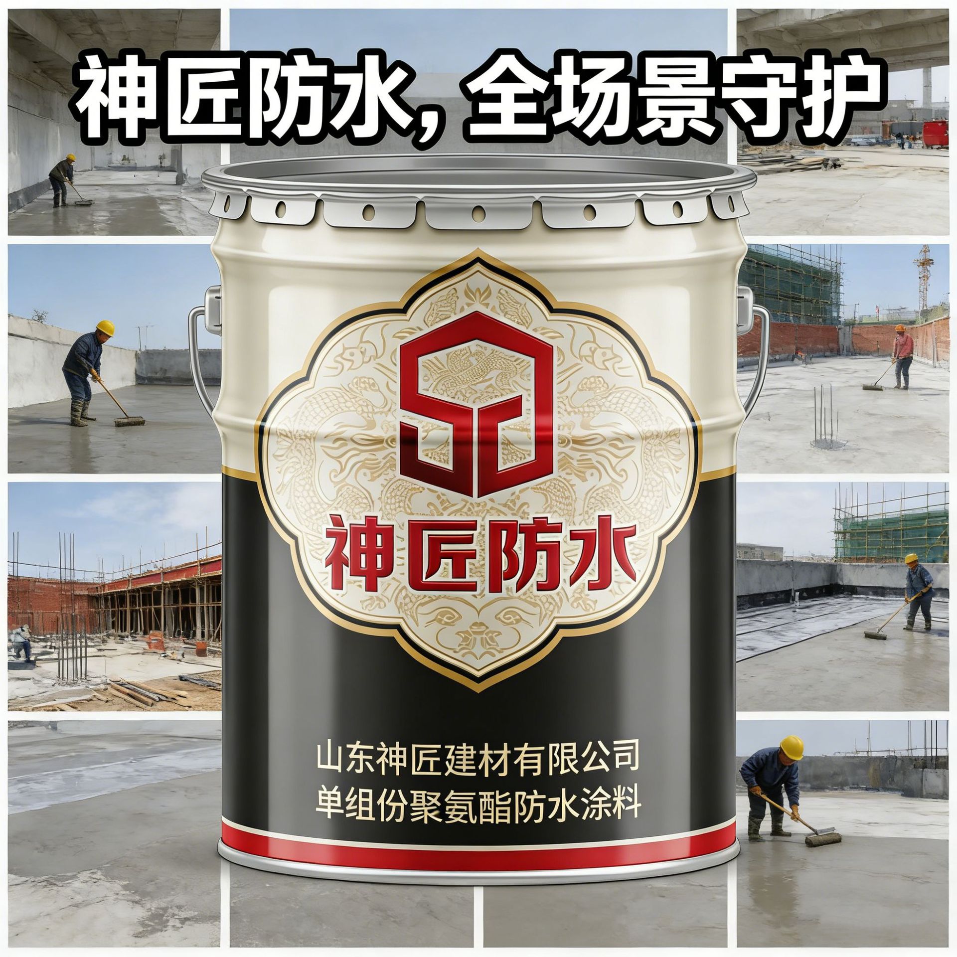 单组份聚氨酯防水涂料屋顶阳台外墙补漏防水材料神匠家装1kg小桶