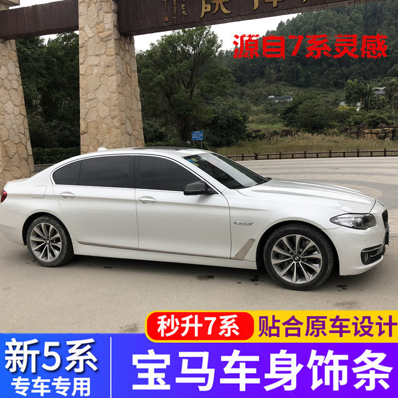 Z8Y适用11-17款宝马5系F18改装车身饰条520li525li528LI车门防撞