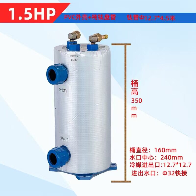 1.5匹钛管蒸发器鱼池冷水机蒸发器制冷机鱼缸海鲜养殖钛炮换热器