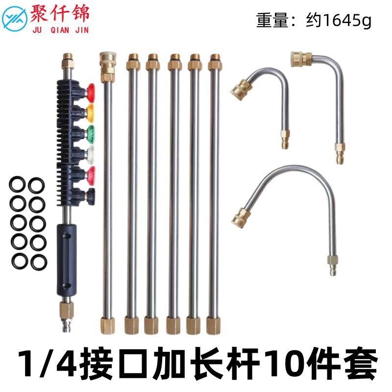 1/4快插加长洗车水枪10件套