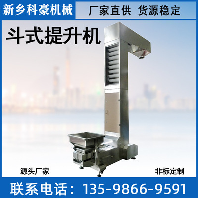z型斗式提升机不锈钢C型往复式上料机颗粒垂直提升输送机斗提机