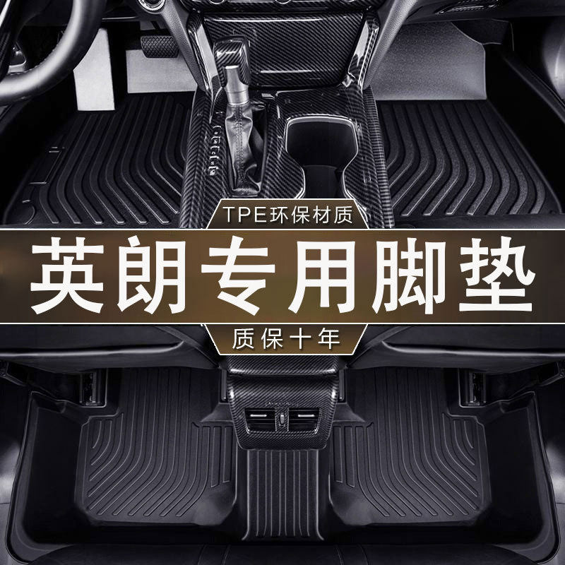 专用于别克英朗环保无异味TPE防水英朗GT/XT轻混汽车内饰耐磨脚垫