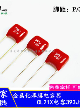 CL21X CBB电容0.039uF 39NF 393J100V脚距5mm 超小型聚酯薄膜电容