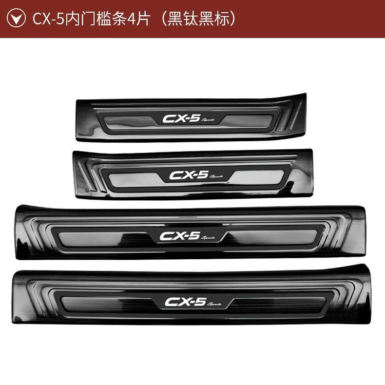 适用17-24款马自达CX-5改装门槛条后备箱装饰后杠后护板迎宾踏板