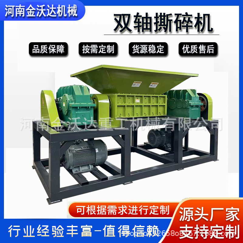 大型双轴铁皮桶编制袋撕碎机固体废弃物垃圾粉碎机皮革料破碎机