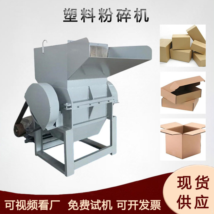 中小型瓦楞纸箱鞋盒粉碎机